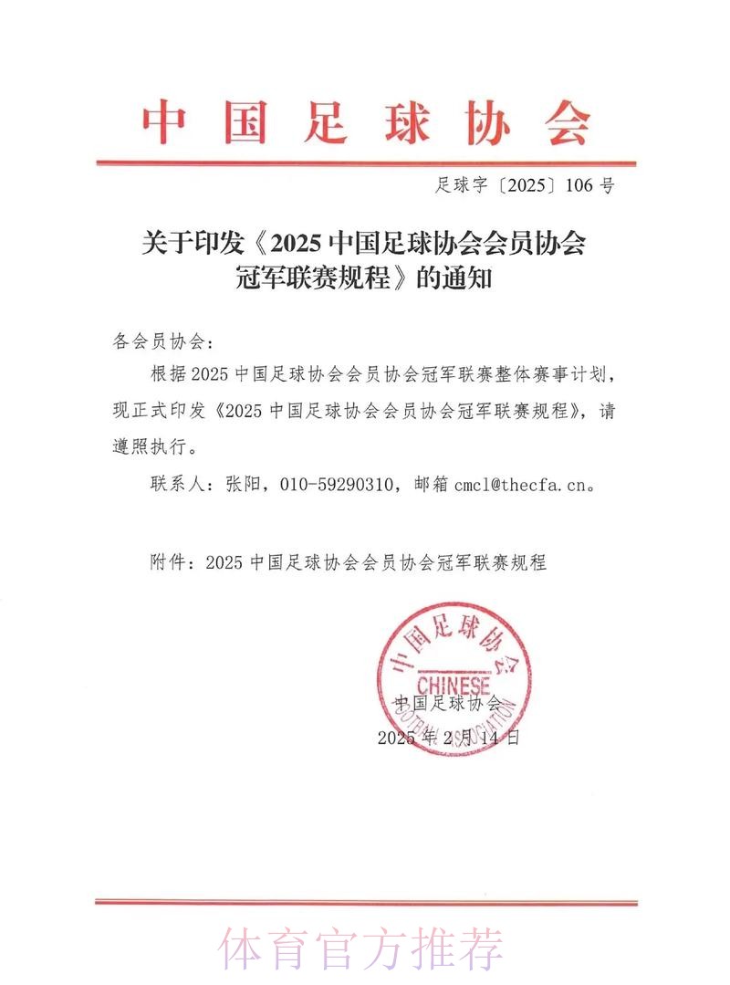 加强会员协会建设 凝聚振兴足球力量——中国足协启动壮大地方会员协会“突破计划”和改革试点